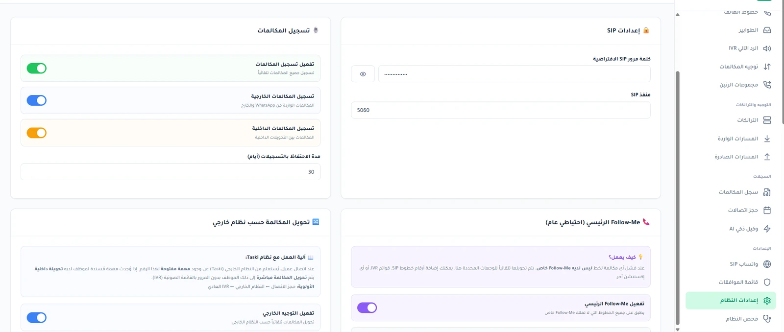إعدادات النظام